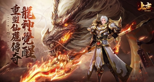 上古龍神覺醒