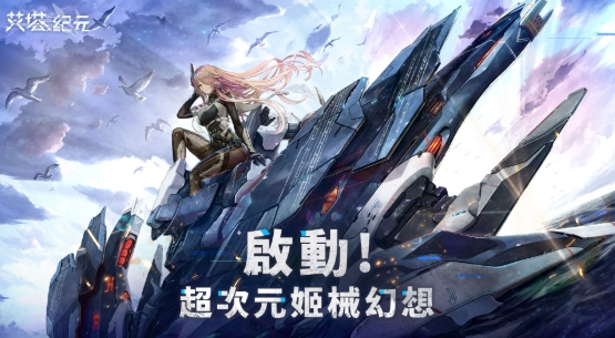 艾塔紀元