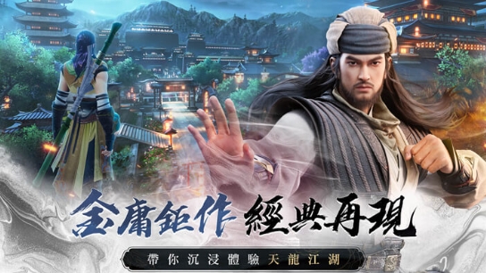 天龍八部2