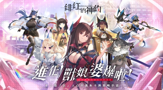 緋紅的神約 echocalypse