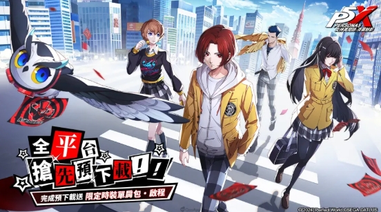 女神異聞錄
