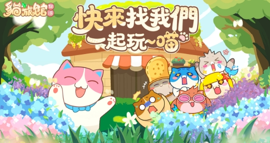 貓旅館物語
