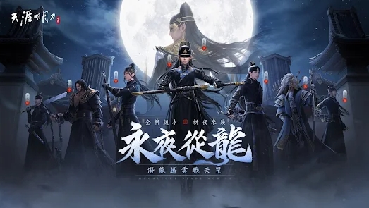 天涯明月刀M