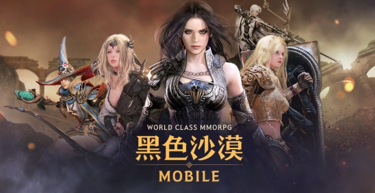 黑色沙漠 MOBILE