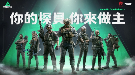 Garena 三角洲行動
