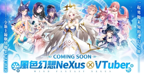 風色幻想 NeXus