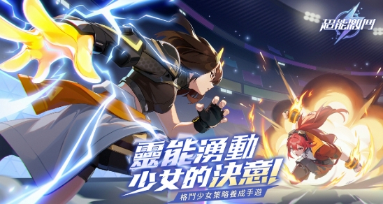 超能激鬥