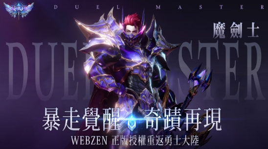 奇蹟 MU：暴走之翼