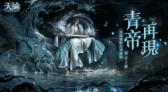 天諭