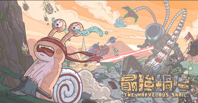 最強蝸牛 最強蝸牛