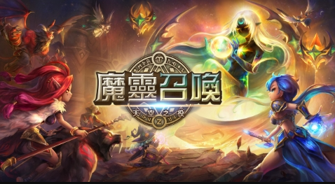 魔靈召喚 魔靈召喚