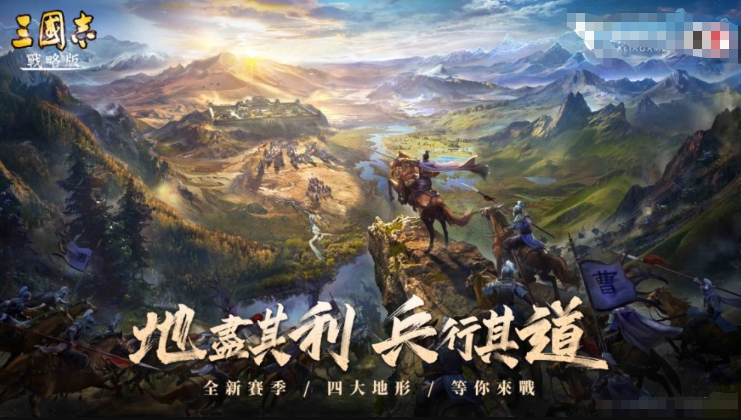 三國志戰略版 三國志戰略版