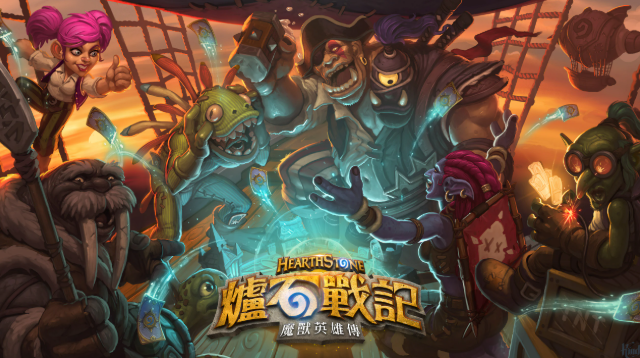 爐石戰記 爐石戰記