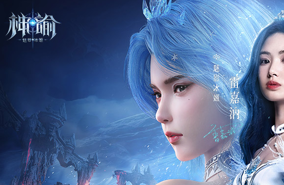 神諭:魅影冰姬 神諭:魅影冰姬