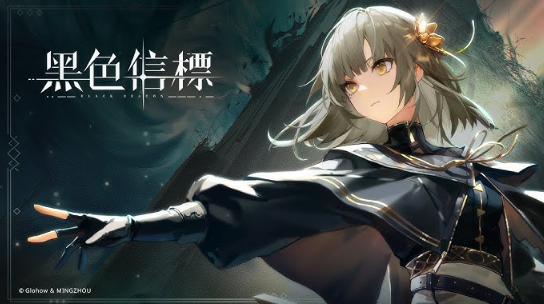 黑色信標 黑色信標