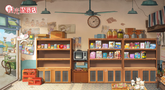 時光雜貨店