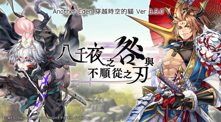 Another Eden：穿越時空的貓