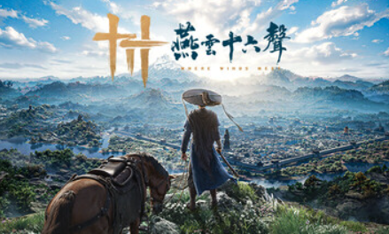 燕雲十六聲兌換碼 燕雲十六聲兌換碼