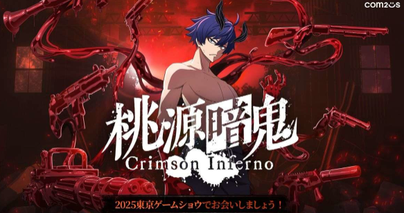 桃源暗鬼 Crimson Inferno 桃源暗鬼 Crimson Inferno