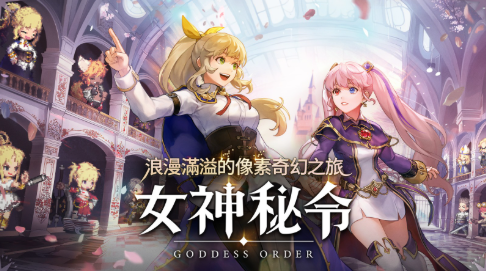 Goddess Order 女神秘令