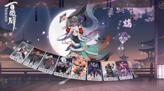 陰陽師：百聞牌