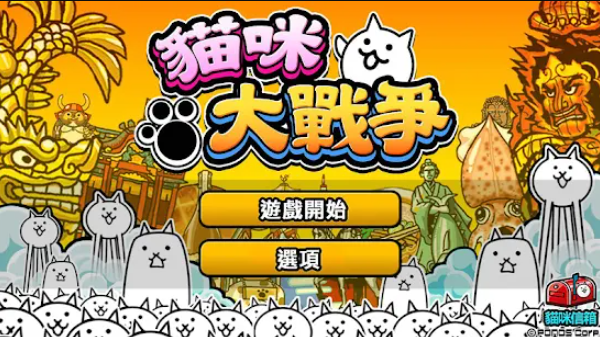 貓咪大戰爭首抽推薦