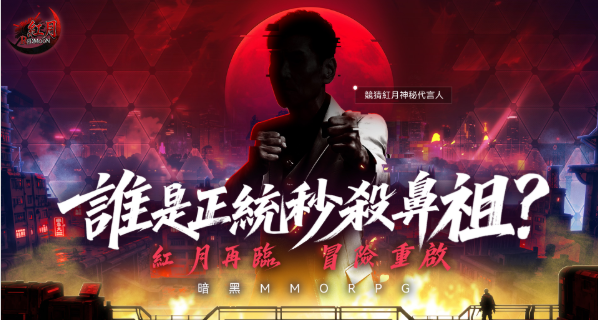 錫葛尼斯：紅月再臨