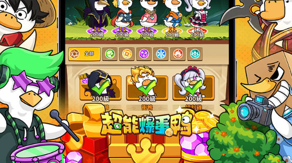 超能爆蛋鴨角色推薦