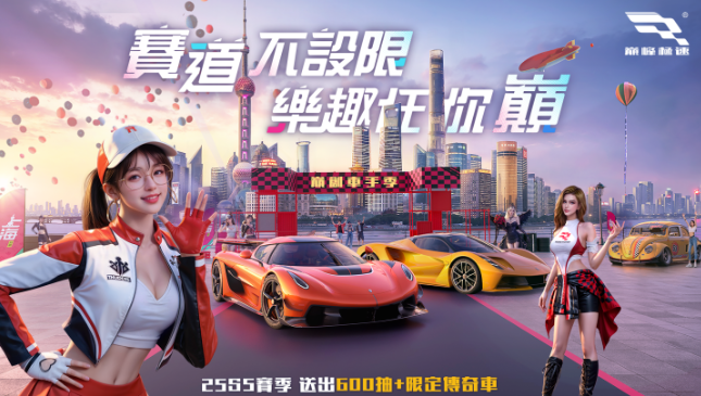 巔峰極速 兌換碼