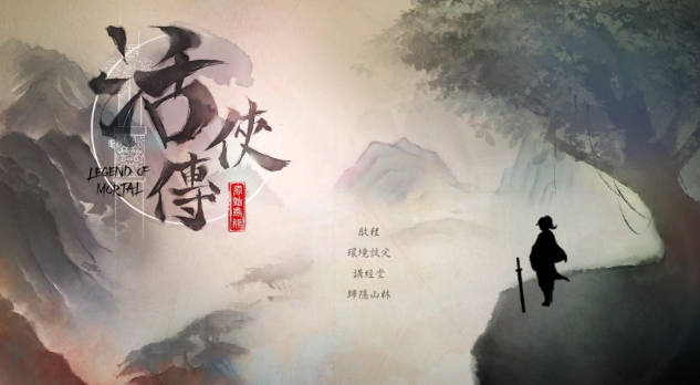 活俠傳 武學點數 最大消費