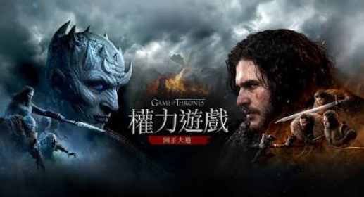 1783406542177.png 權力遊戲:國王大道.png