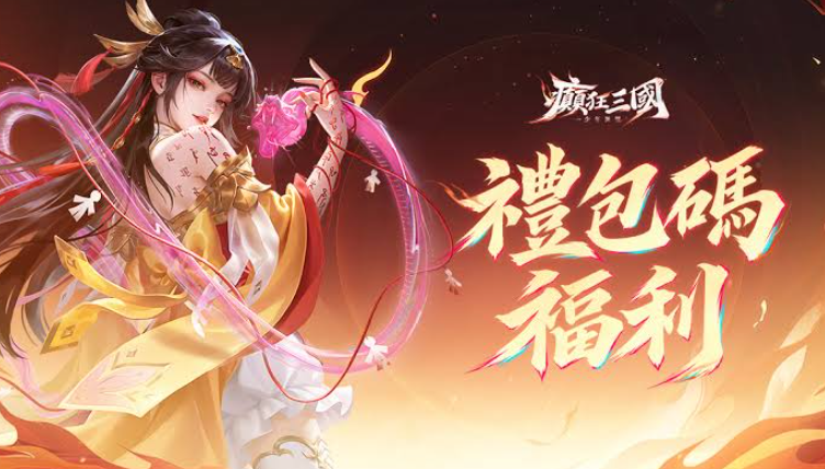 1792569120093.png 癲狂三國:少年無雙.png